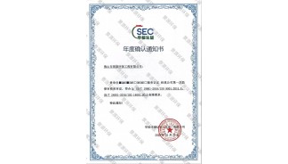 華標認證年度通知書